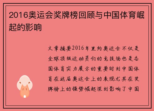2016奥运会奖牌榜回顾与中国体育崛起的影响